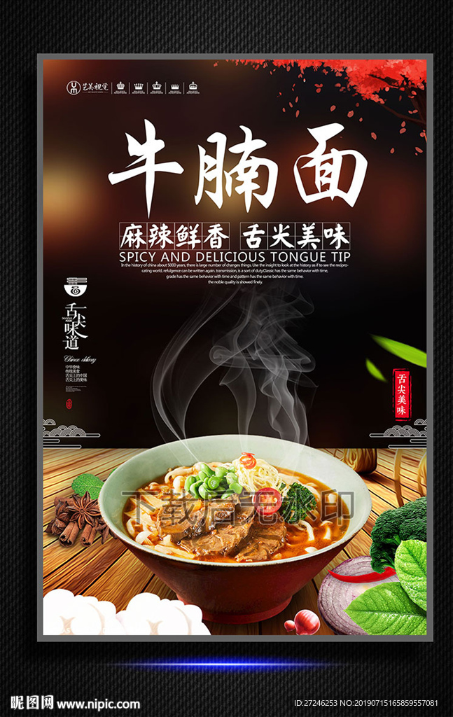 牛腩面
