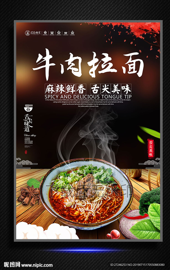 牛肉拉面