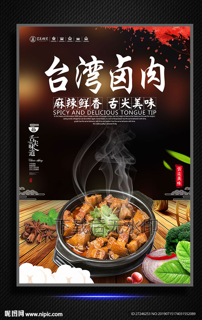 卤肉