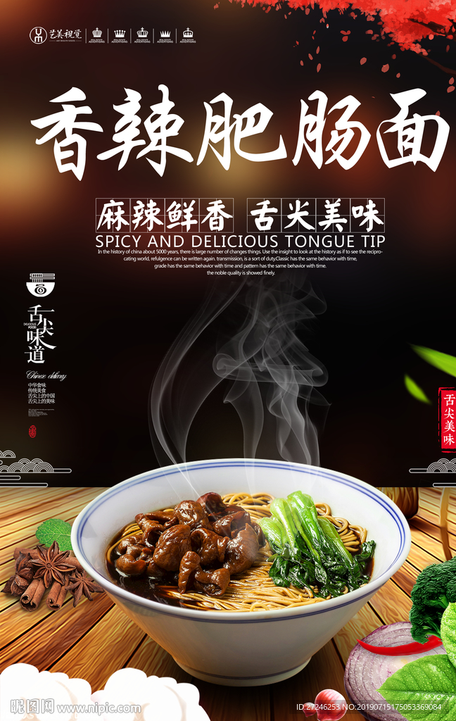 香辣肥肠面