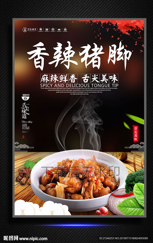 香辣猪脚