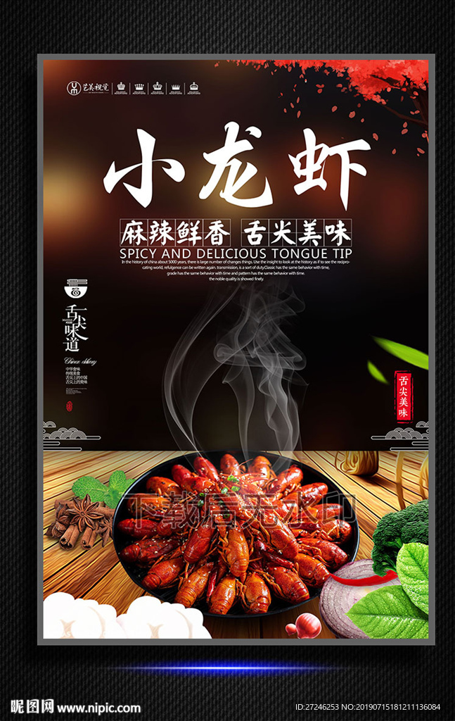 小龙虾
