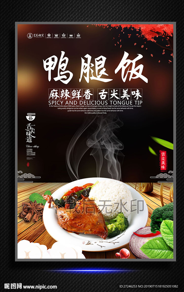 鸭腿饭