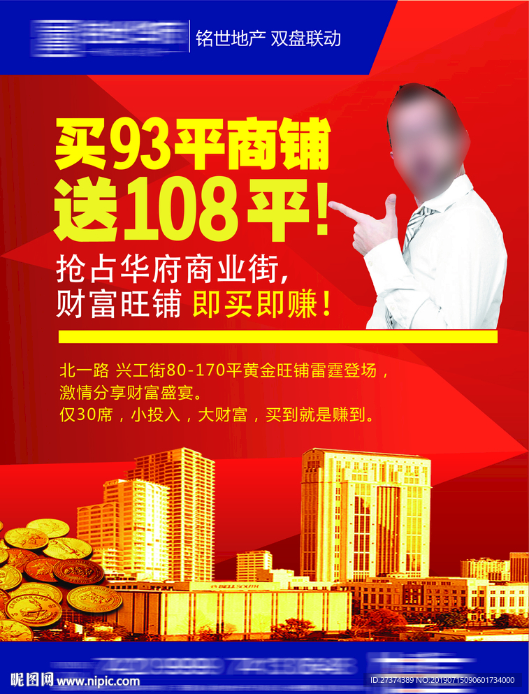 商业地产海报