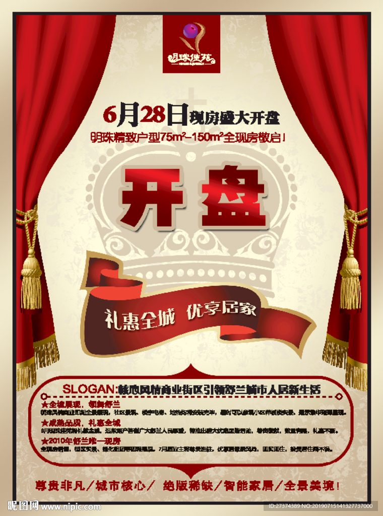地产开盘广告