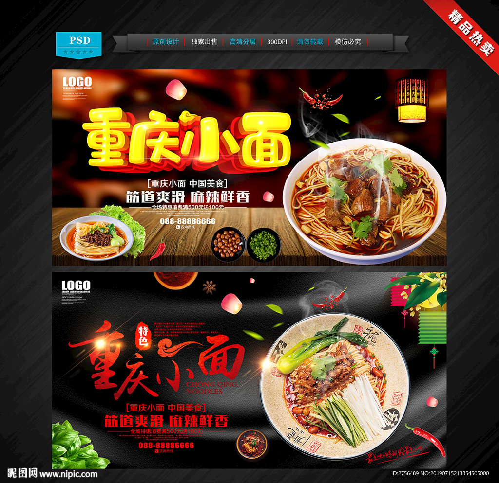 重庆小面