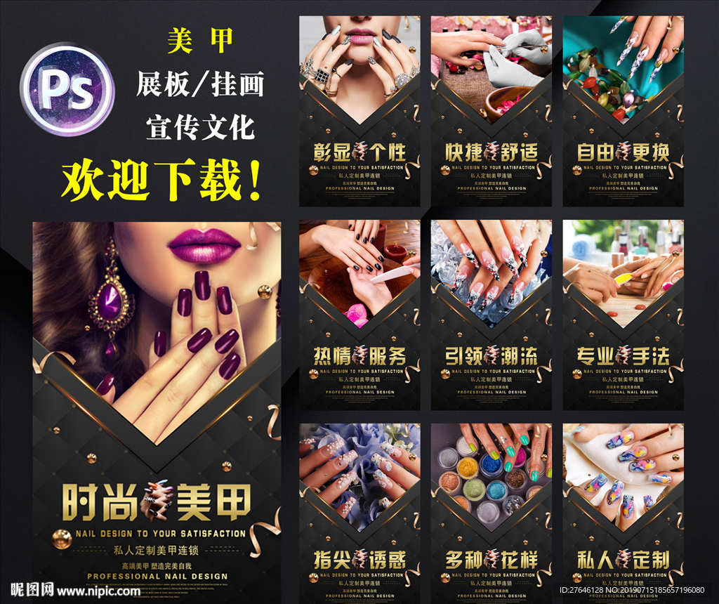 美甲