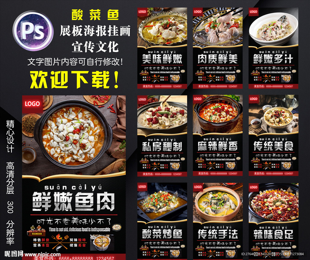 酸菜鱼