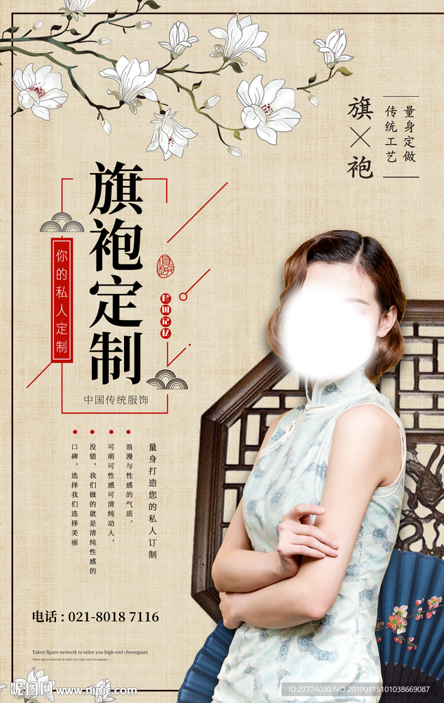 旗袍海报