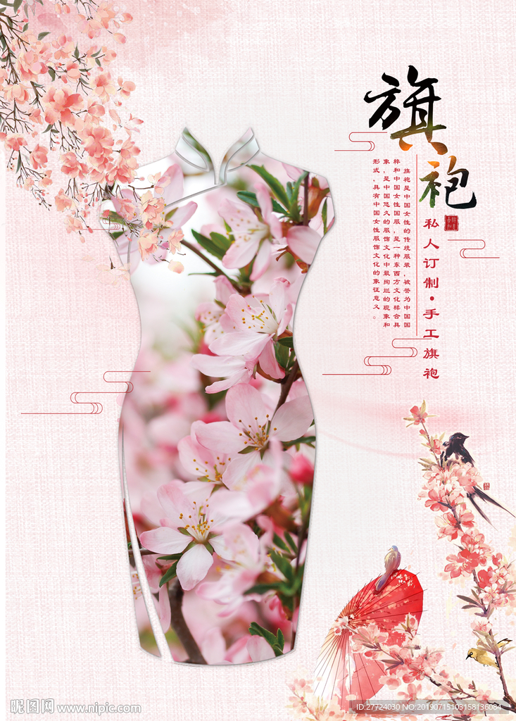 旗袍海报
