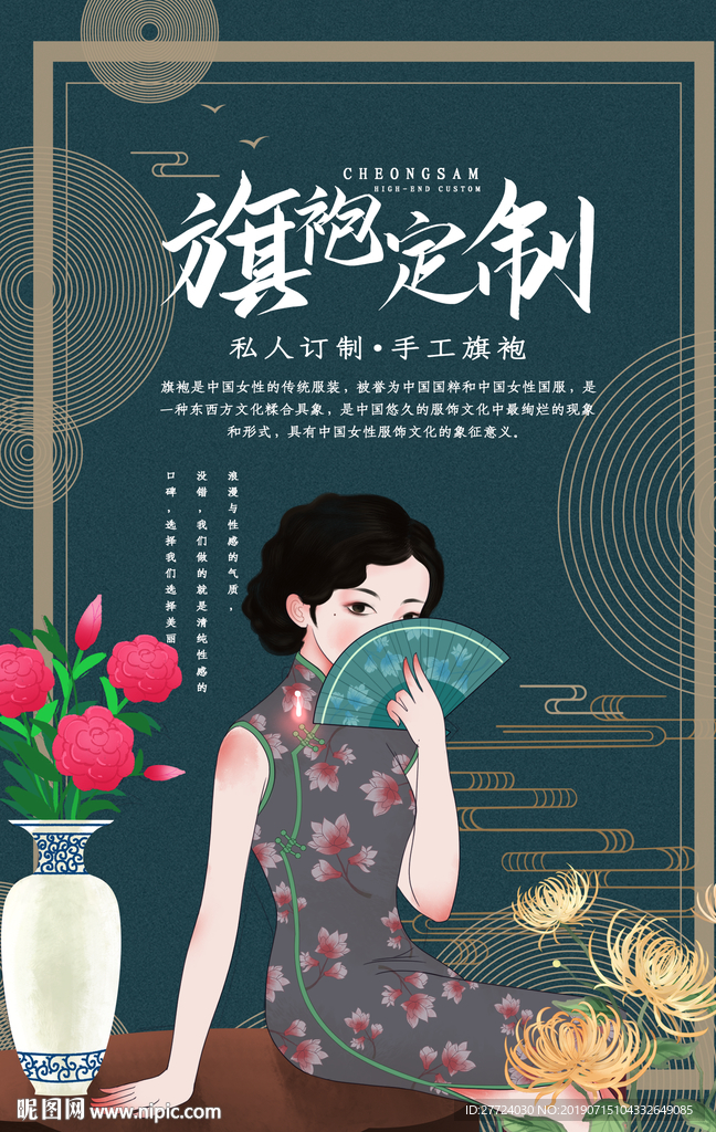 旗袍海报