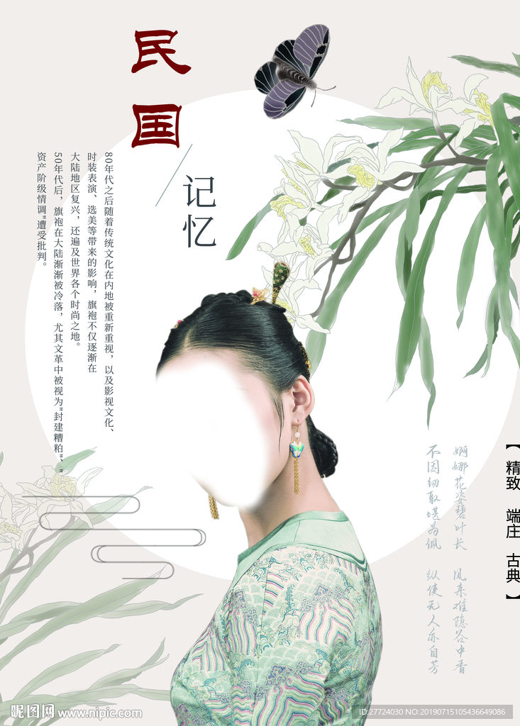 旗袍海报