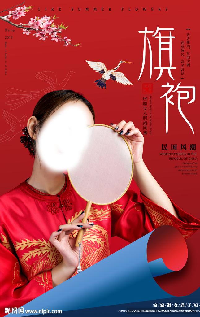 旗袍海报