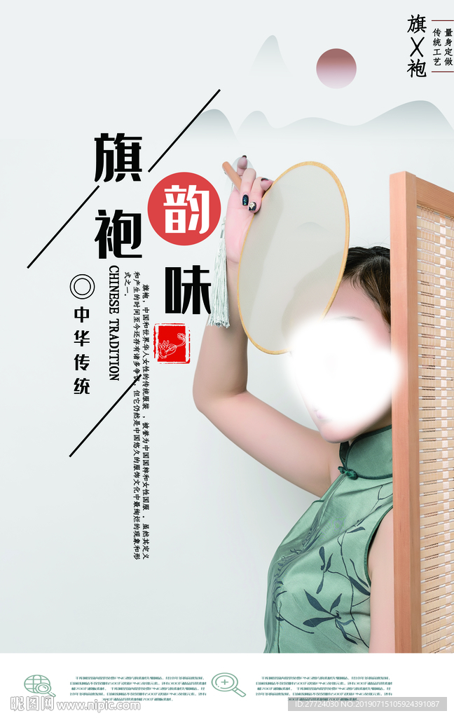 旗袍海报