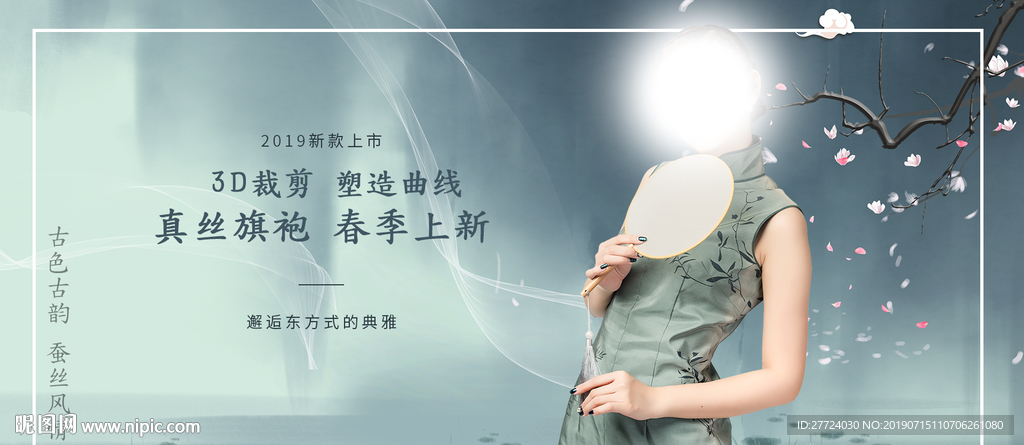 旗袍海报
