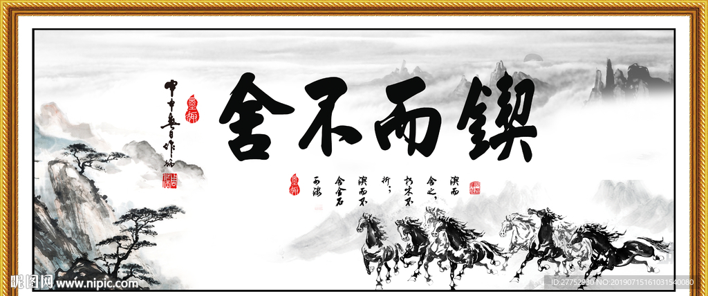 锲而不舍