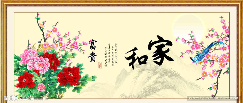 家和富贵