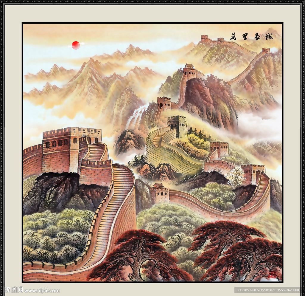 长城