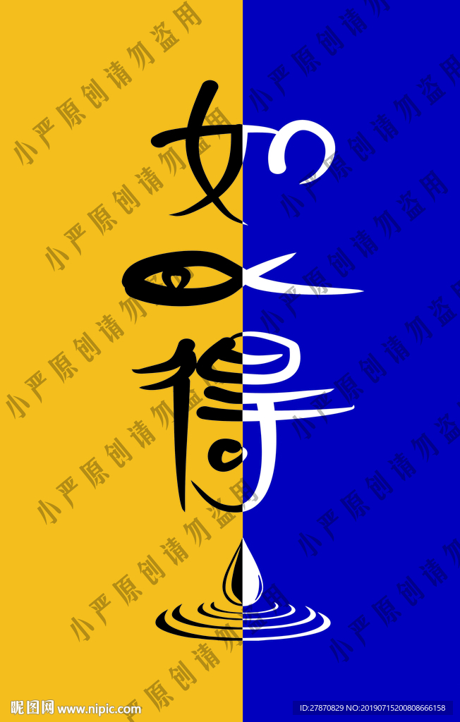 如鱼得水