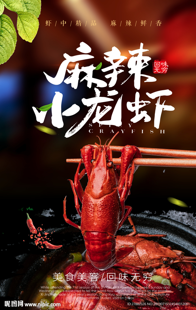 麻辣小龙虾 海报