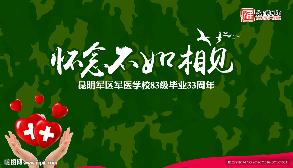 军校同学会