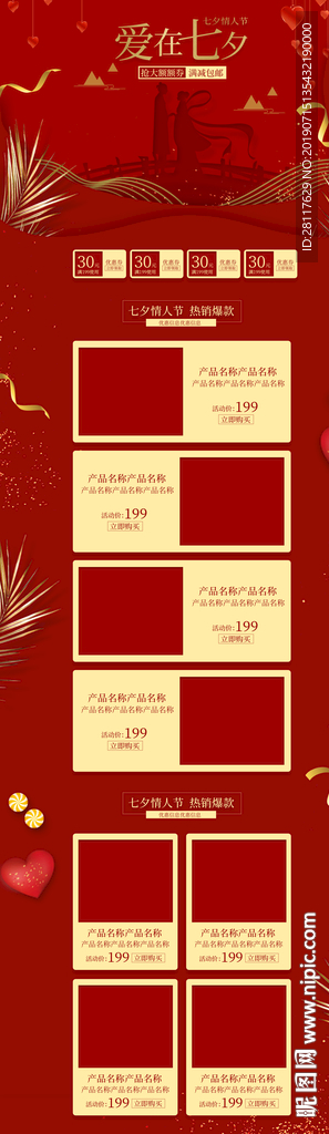 七夕详情页