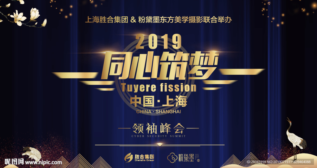 2019年蓝会场同心筑梦主画面