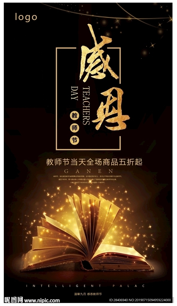 感恩教师节