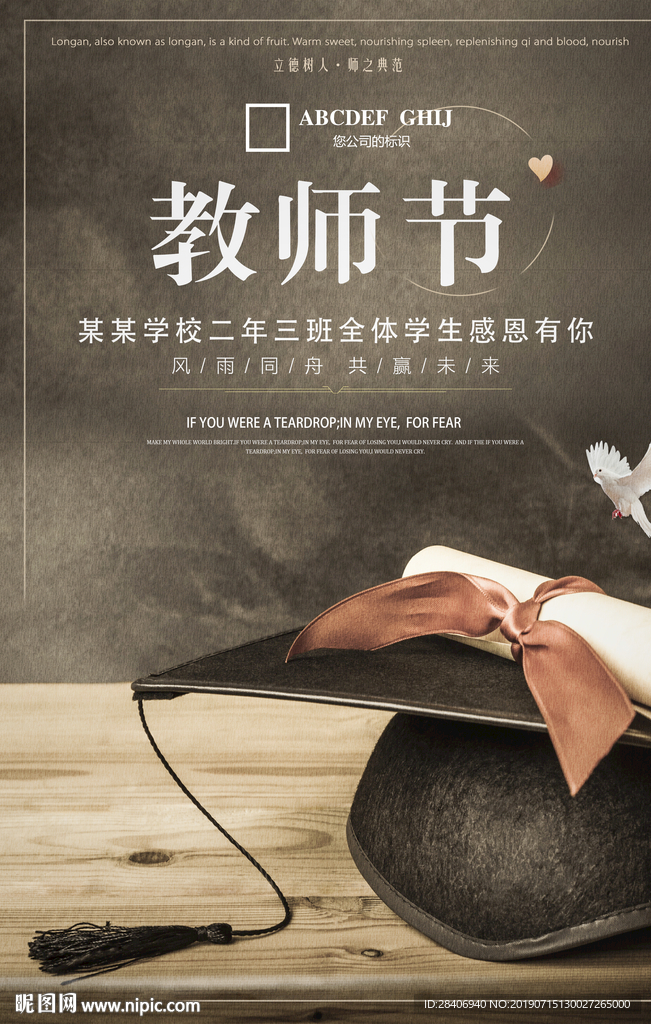 教师节海报