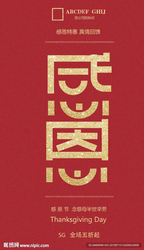 感恩节