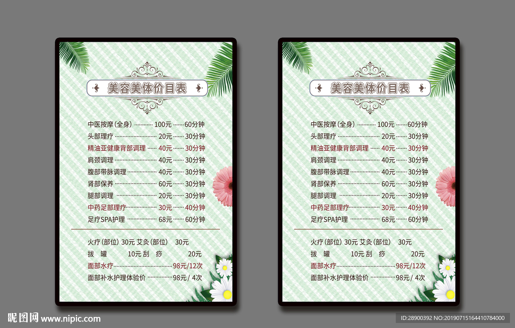 价目表