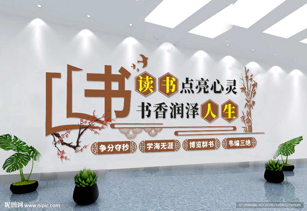 校园读书文化墙