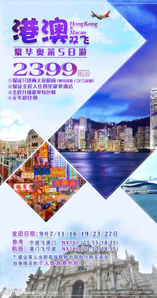 港澳旅游