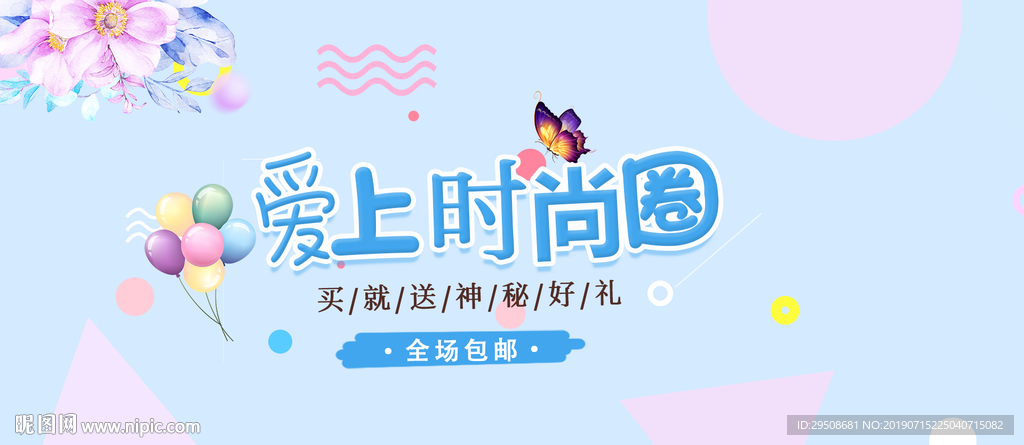 爱上时尚圈