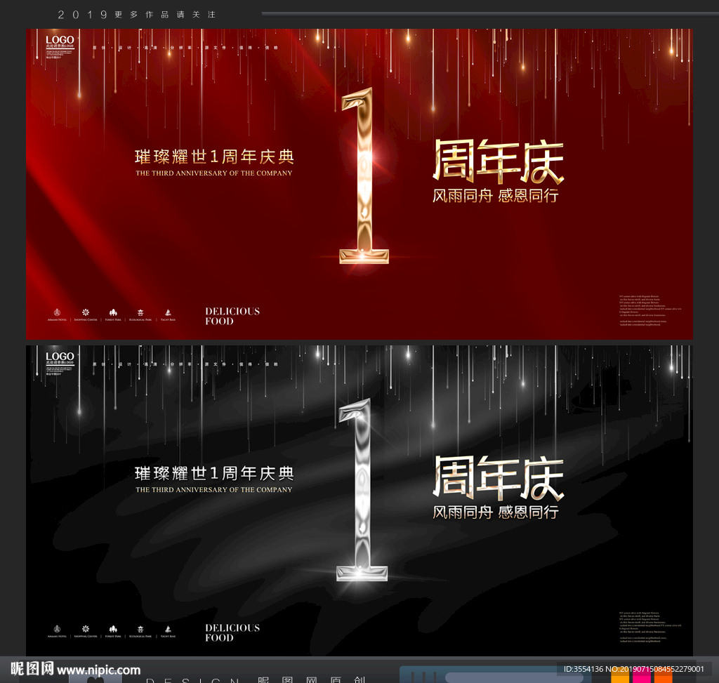 周年庆