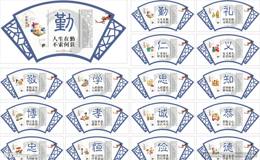 中小学校园文化励志标语宣传展板