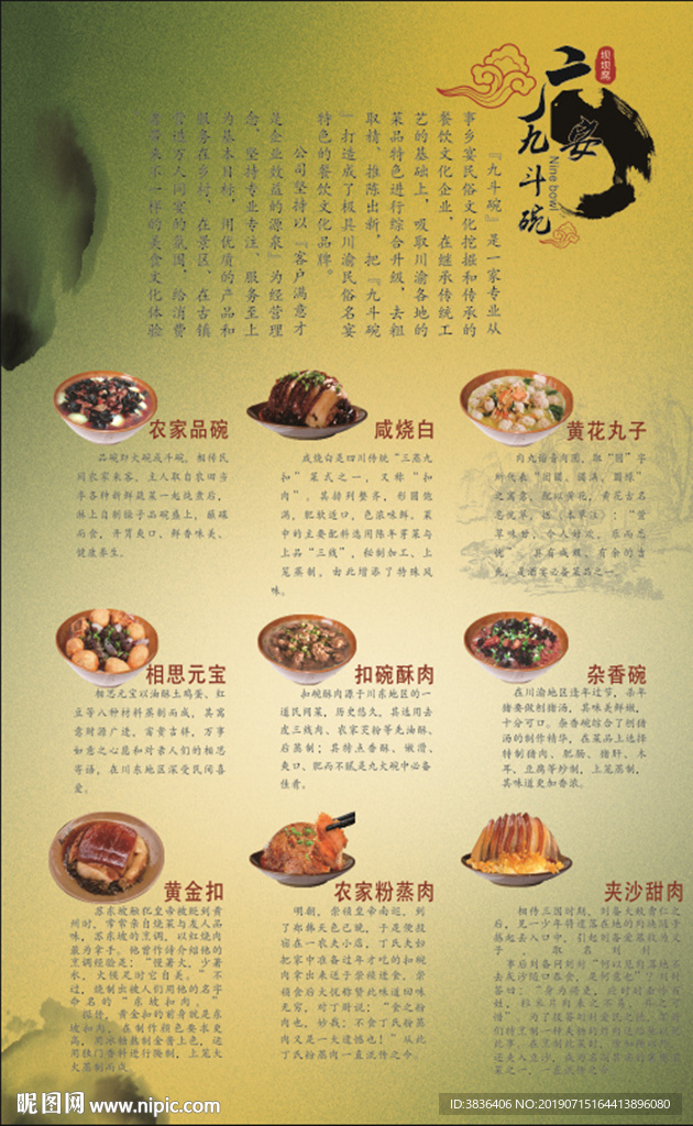 农家菜  乡宴  坝坝席