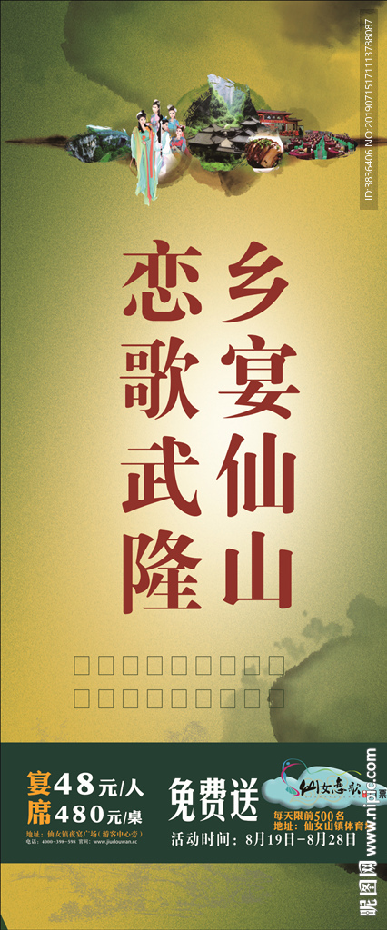 乡宴仙山  恋歌武隆