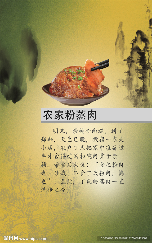 农家粉蒸肉
