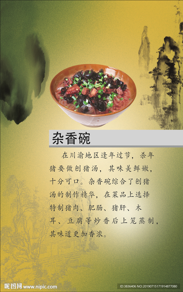 杂香碗