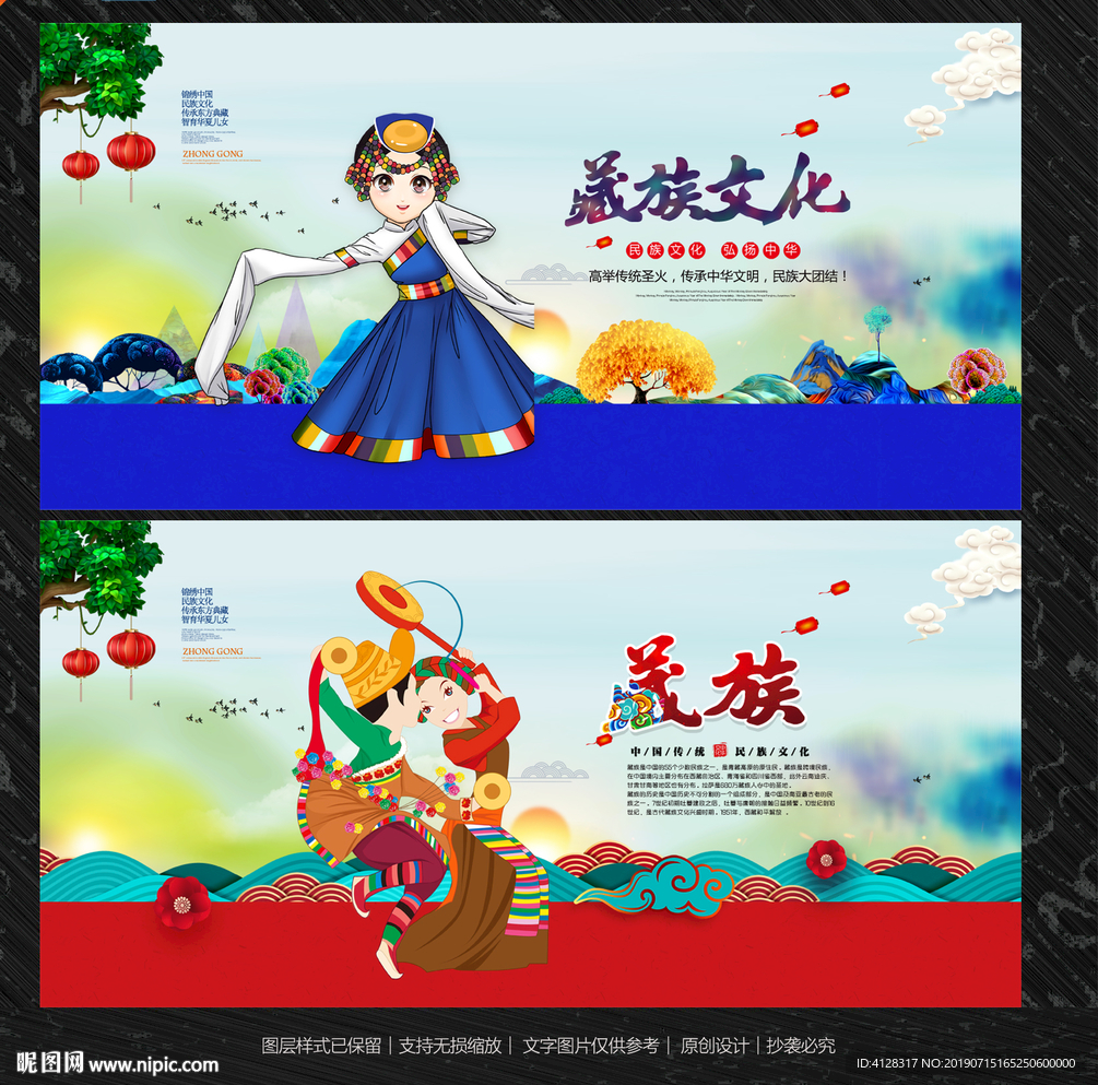 藏族