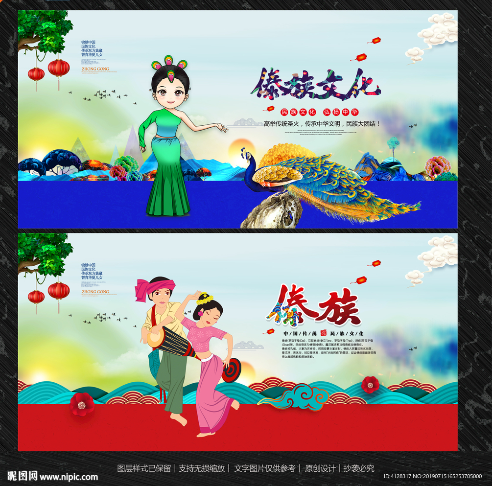 傣族