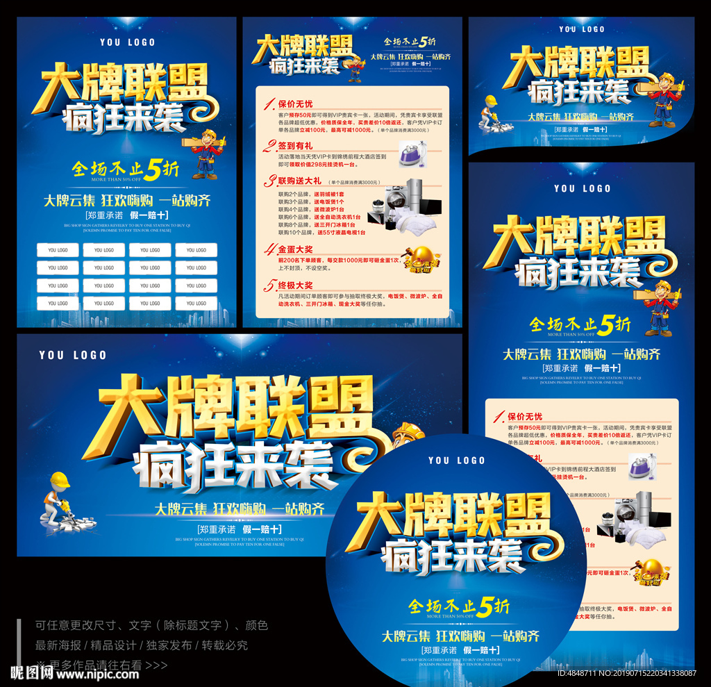 大牌联盟 疯狂来袭
