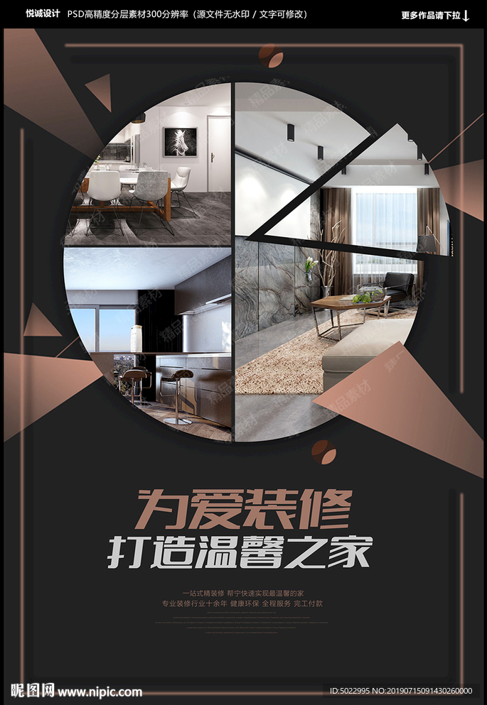 装修广告