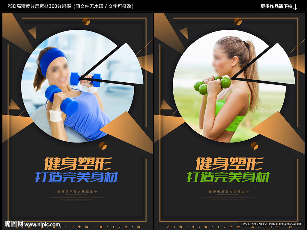健身海报