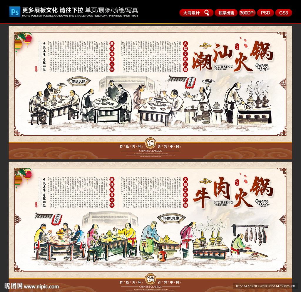潮汕牛肉火锅