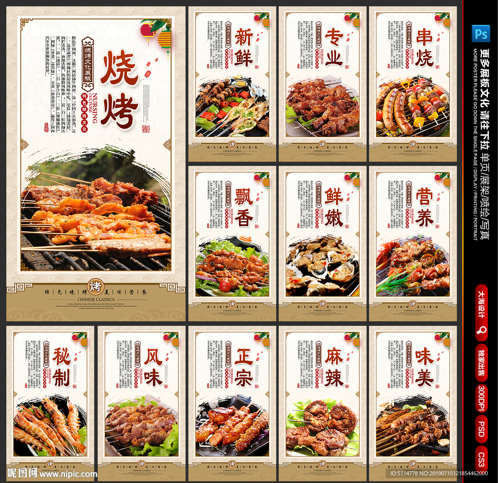 烧烤