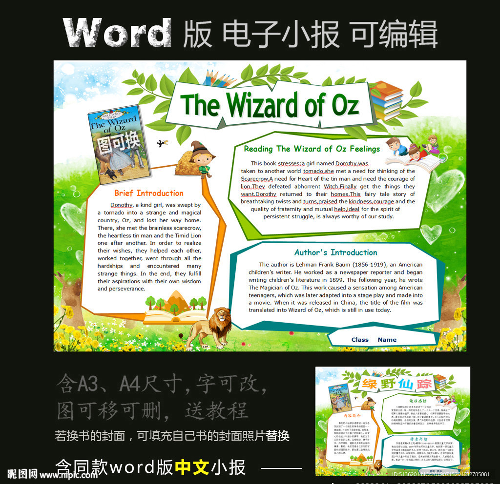 word版英语电子小报绿野仙踪