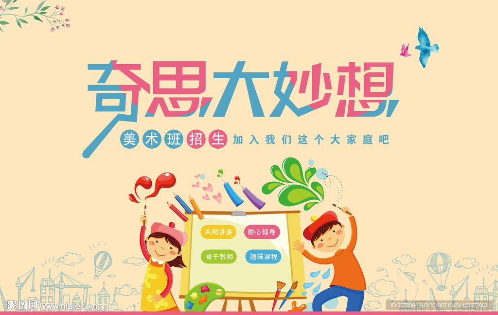 少儿绘画比赛