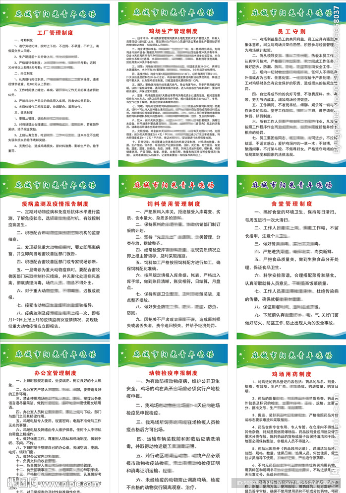 鸡场制度18个：下部分9个制度